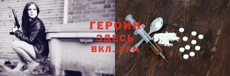 ГЕРОИН Heroin  Камышин 